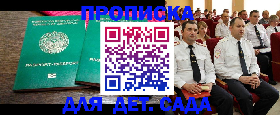 временная регистрация для школы в Гремячинске