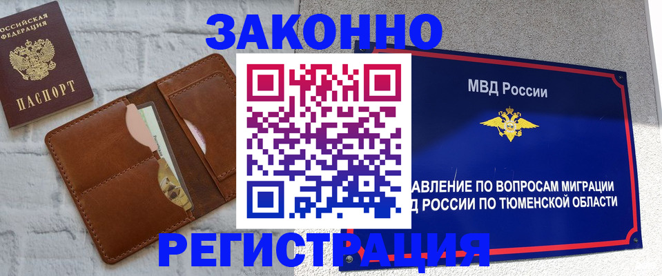 временная прописка в Гремячинске