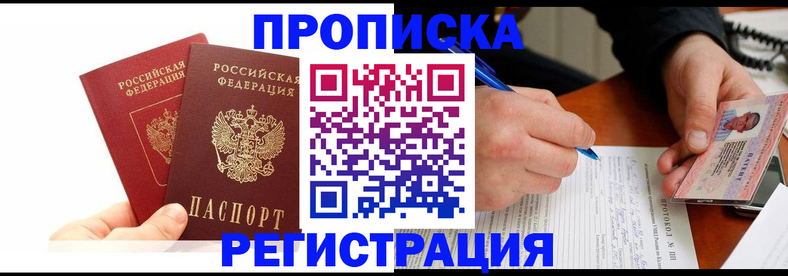 прописка гарантия в Гремячинске