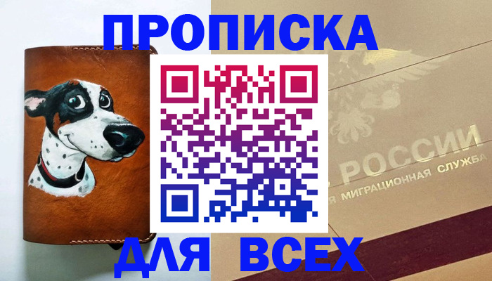 прописка гарантия в Гремячинске